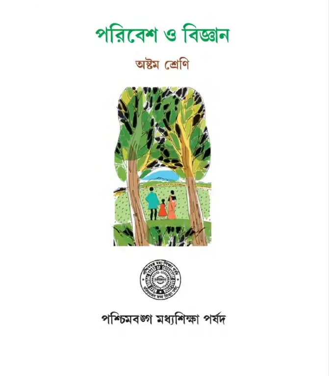 পরিবেশ ও বিজ্ঞান